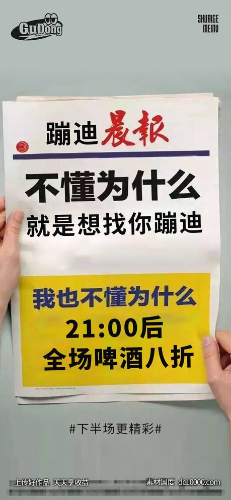 酒吧日常宣传创意海报-源文件-素材国度dc10000.com