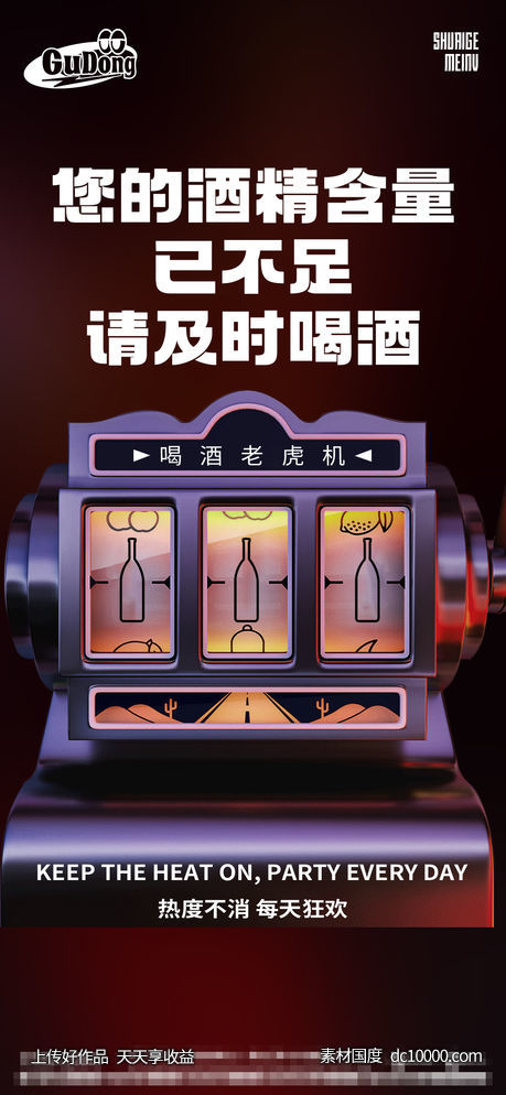 酒吧日常宣传创意海报-源文件-素材国度dc10000.com
