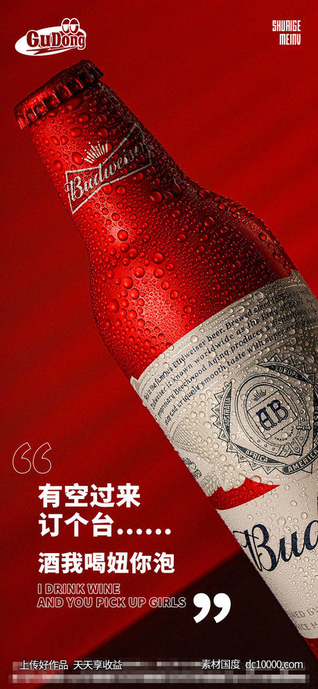 酒吧日常宣传创意海报 - 源文件