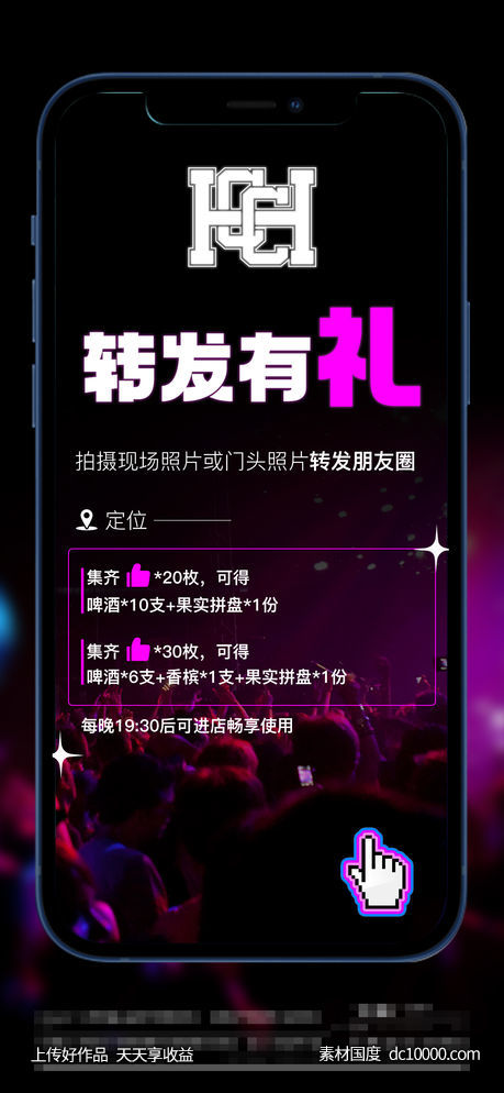 酒吧日常宣传创意海报-源文件-素材国度dc10000.com