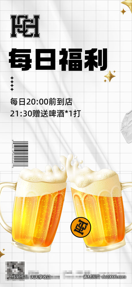 酒吧日常宣传创意海报-源文件-素材国度dc10000.com