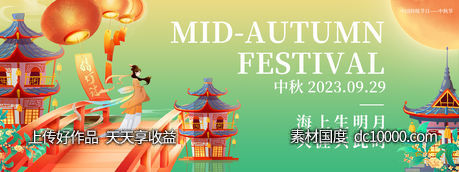中秋生明月背景板-源文件-素材国度dc10000.com