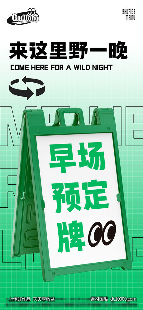 酒吧日常宣传创意海报-源文件-素材国度dc10000.com