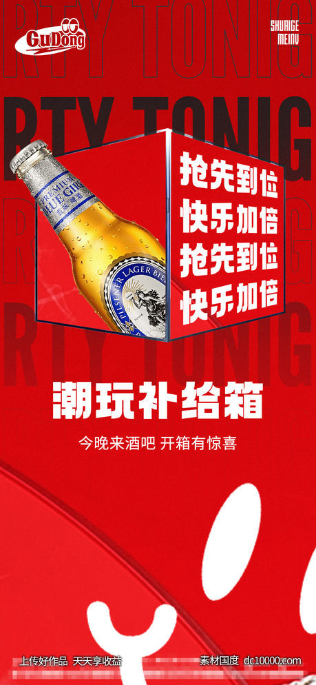 酒吧日常宣传创意海报-源文件-素材国度dc10000.com