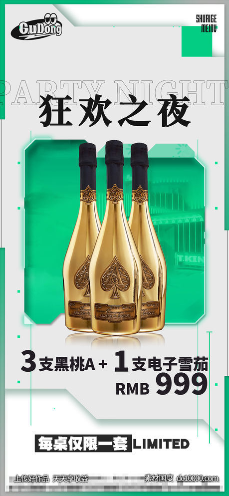 酒吧日常酒水宣传创意海报-源文件-素材国度dc10000.com