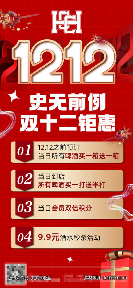 酒吧日常酒水宣传创意海报-源文件-素材国度dc10000.com