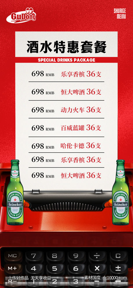 酒吧日常酒水宣传创意海报-源文件-素材国度dc10000.com