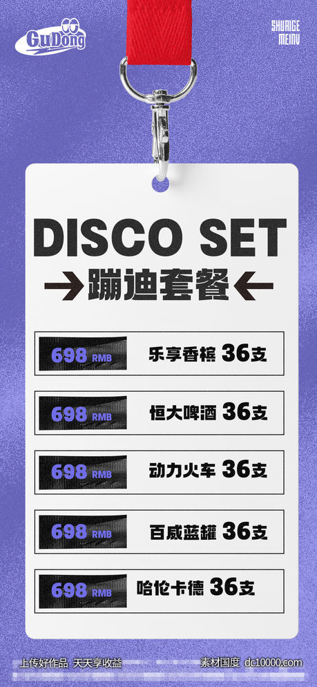 酒吧日常酒水宣传创意海报-源文件-素材国度dc10000.com
