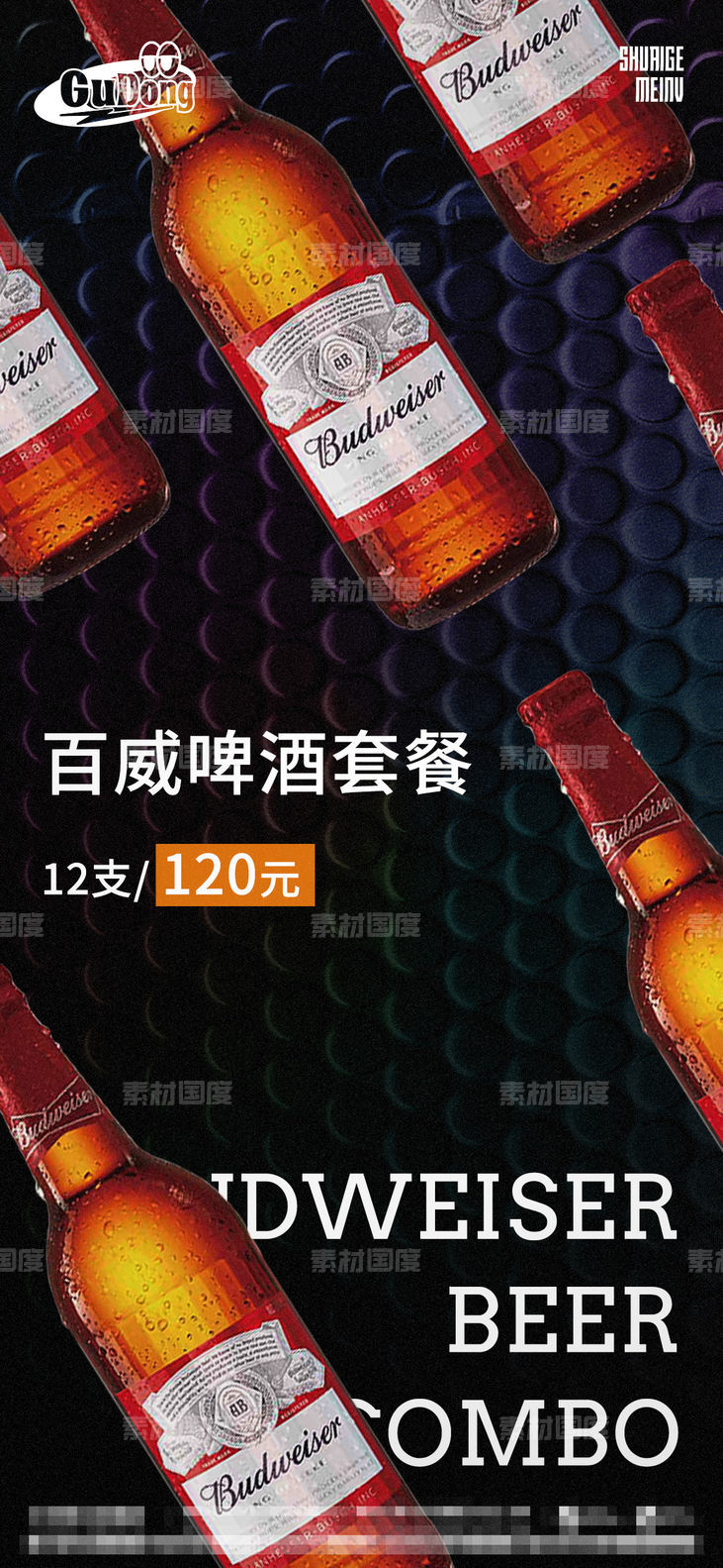 酒吧日常酒水宣传创意海报