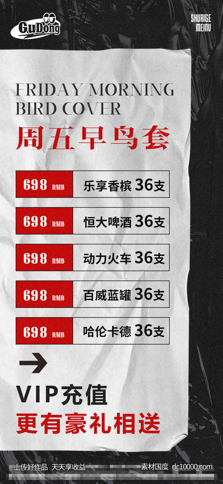 酒吧日常酒水宣传创意海报-源文件-素材国度dc10000.com