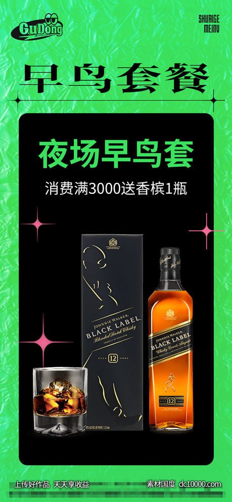 酒吧日常酒水宣传创意海报-源文件-素材国度dc10000.com