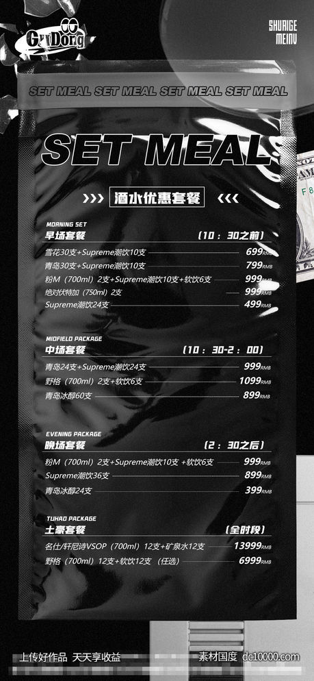 酒吧日常酒水宣传创意海报-源文件-素材国度dc10000.com