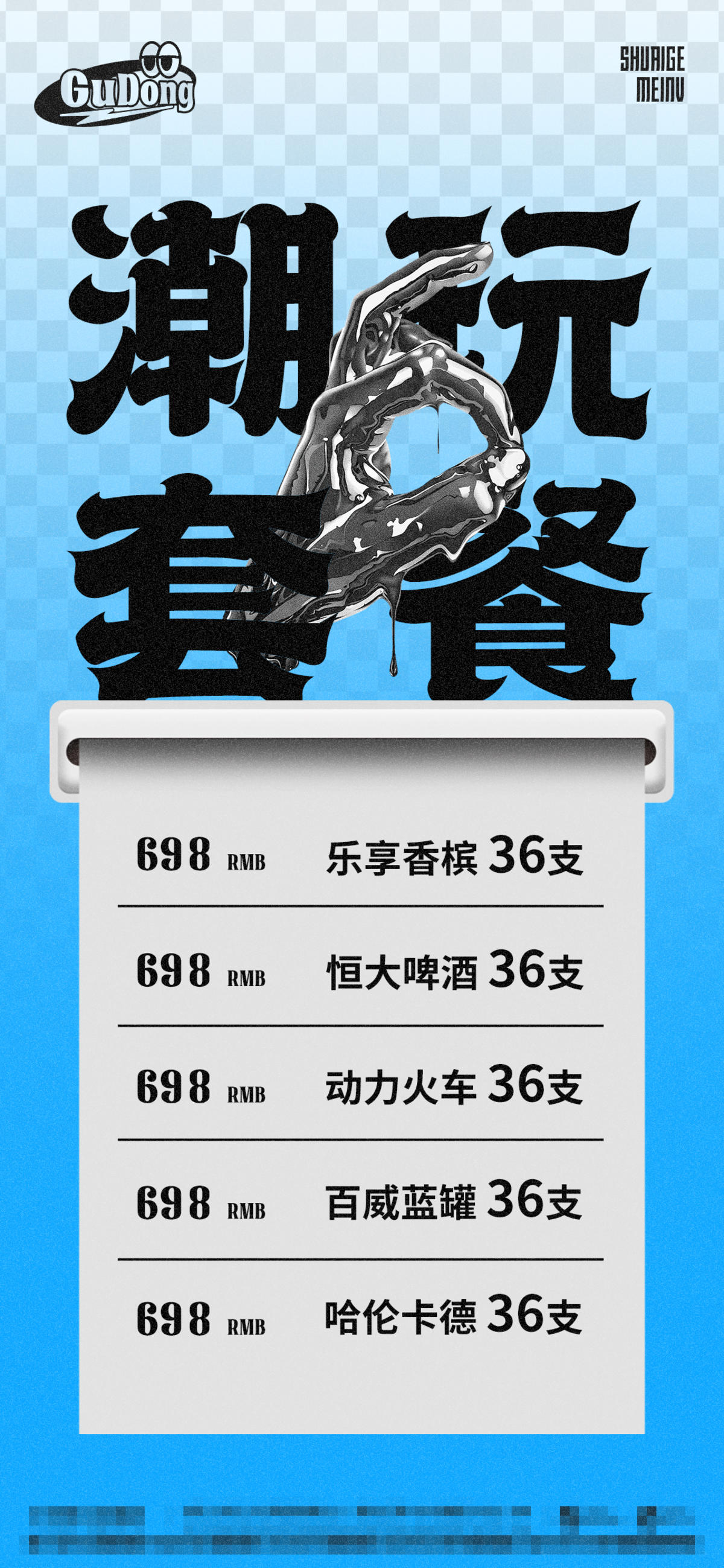 酒吧日常酒水宣传创意海报