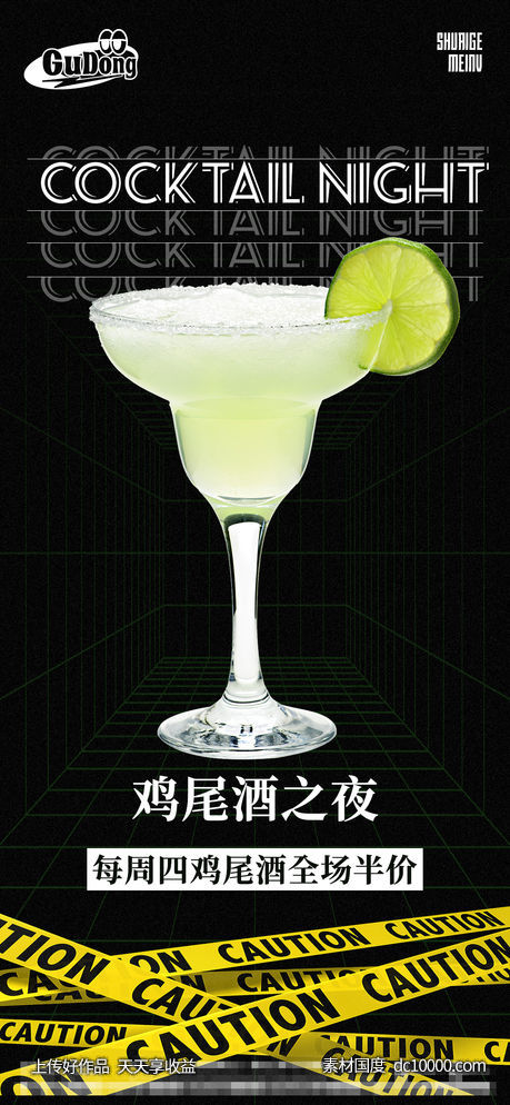 酒吧日常酒水宣传创意海报-源文件-素材国度dc10000.com