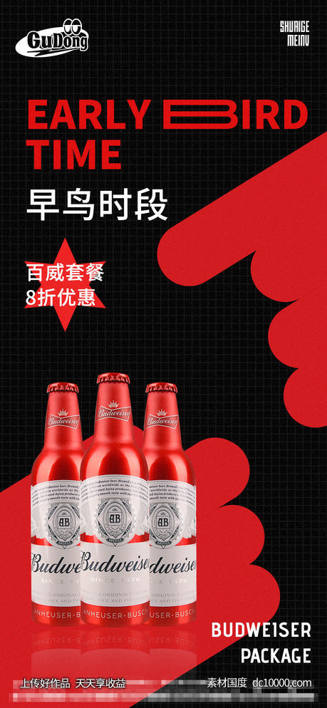 酒吧日常酒水宣传创意海报-源文件-素材国度dc10000.com