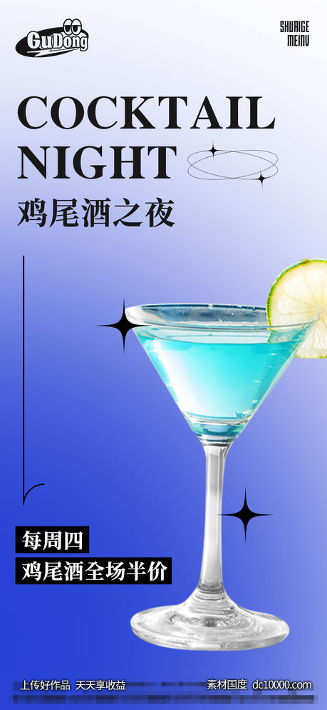 酒吧日常酒水宣传创意海报-源文件-素材国度dc10000.com