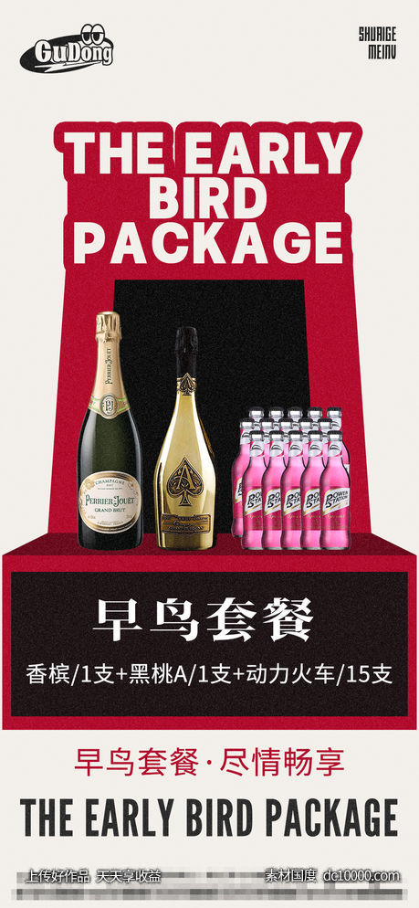 酒吧日常酒水宣传创意海报-源文件-素材国度dc10000.com