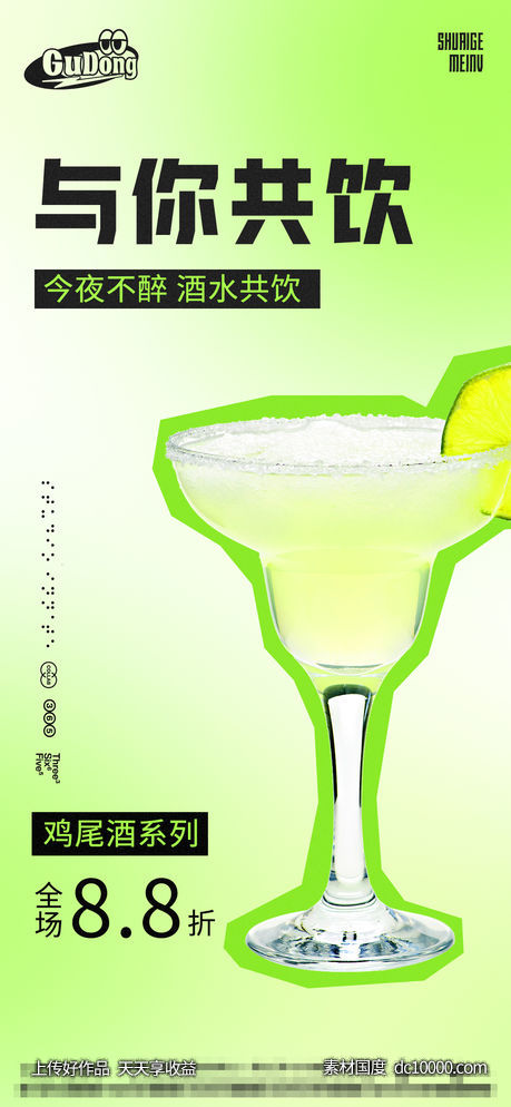 酒吧日常酒水宣传创意海报-源文件-素材国度dc10000.com