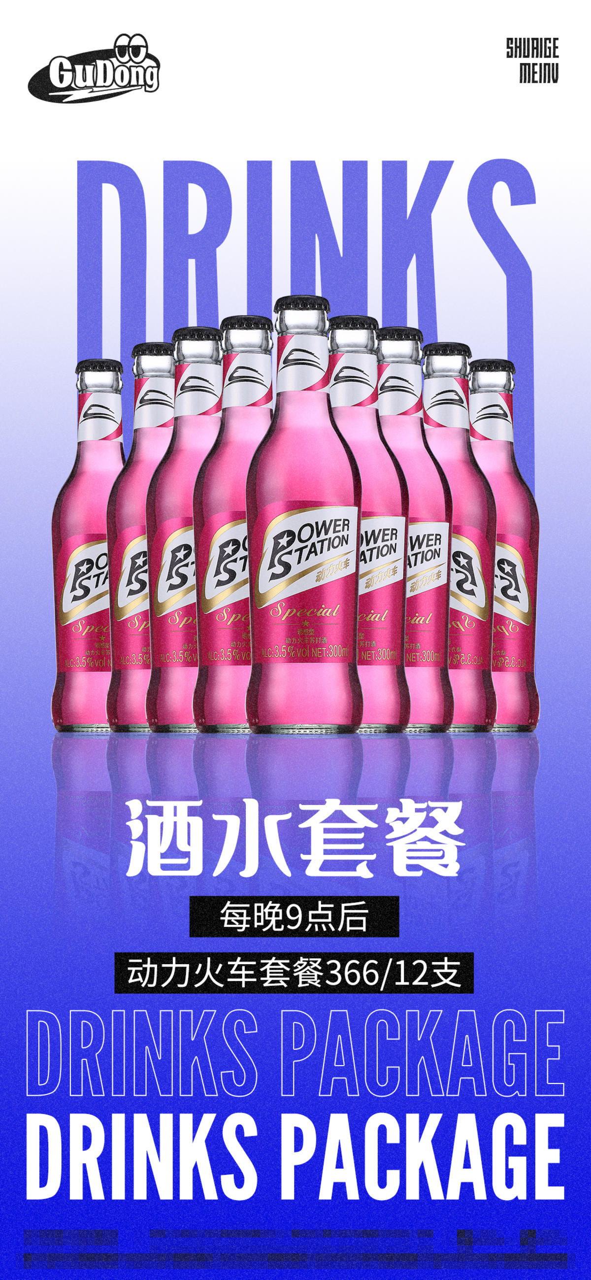 酒吧日常酒水宣传创意海报