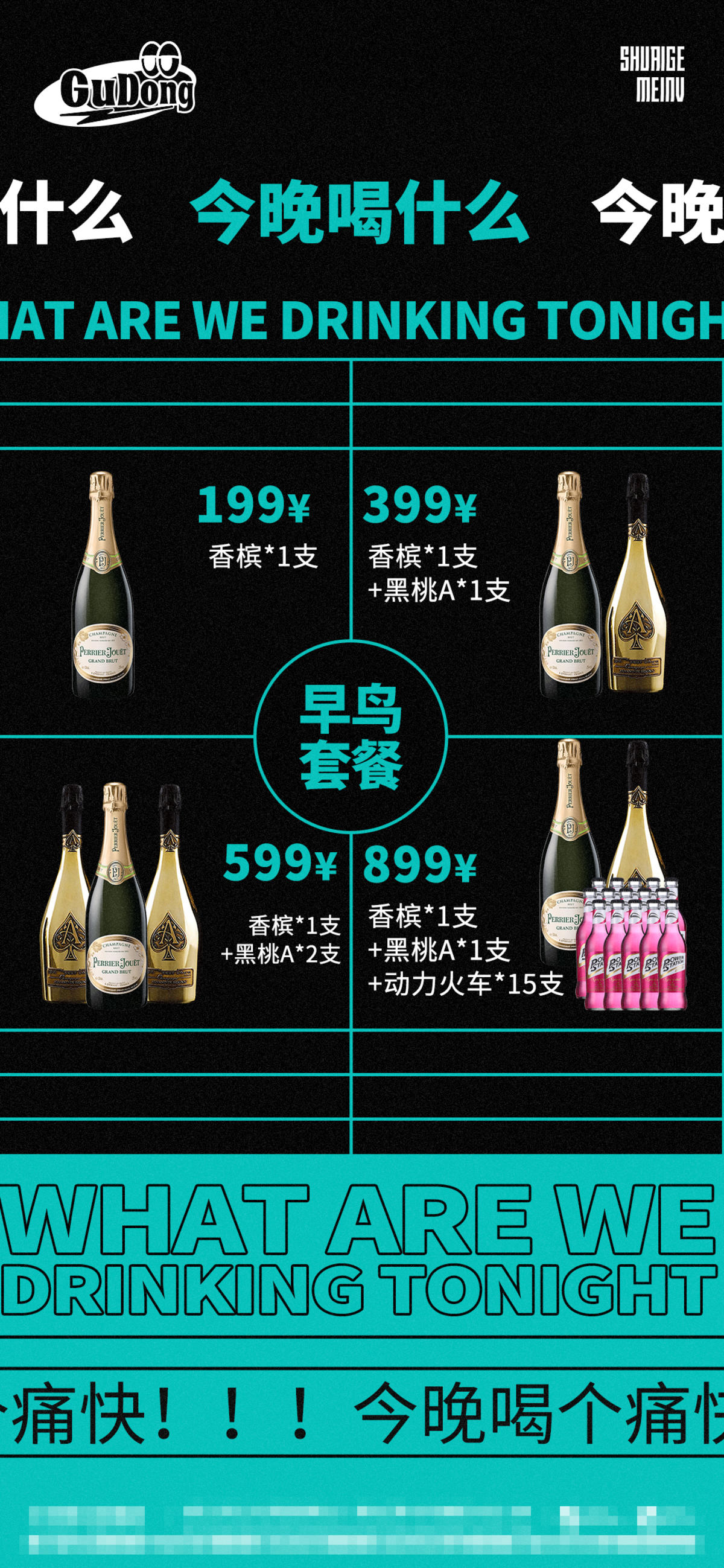 酒吧日常酒水宣传创意海报