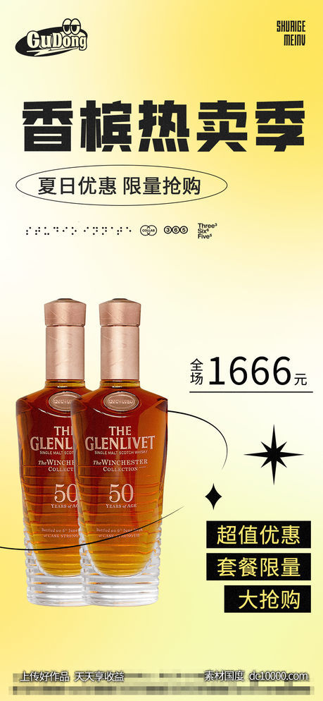 酒吧日常酒水宣传创意海报-源文件-素材国度dc10000.com