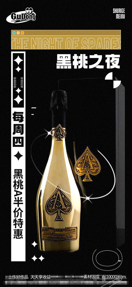 酒吧日常酒水宣传创意海报-源文件-素材国度dc10000.com
