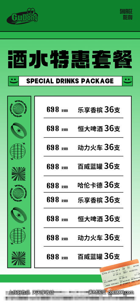 酒吧日常酒水宣传创意海报-源文件-素材国度dc10000.com