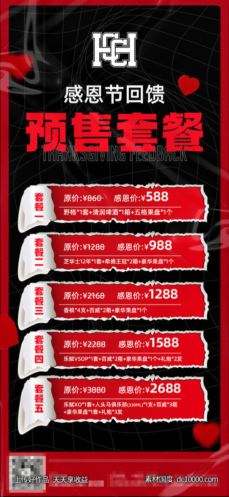酒吧日常酒水宣传创意海报-源文件-素材国度dc10000.com