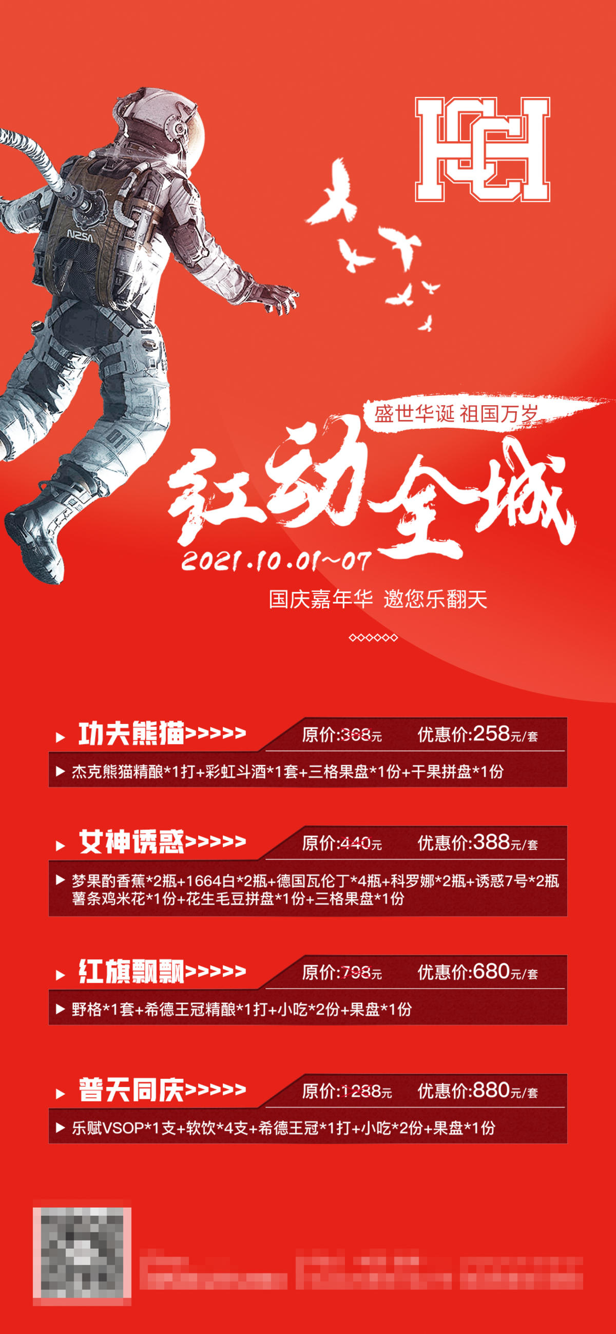 酒吧日常活动宣传创意海报