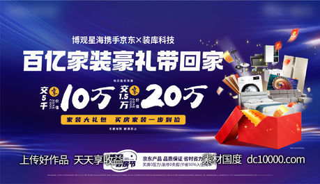 活动背景-源文件-素材国度dc10000.com
