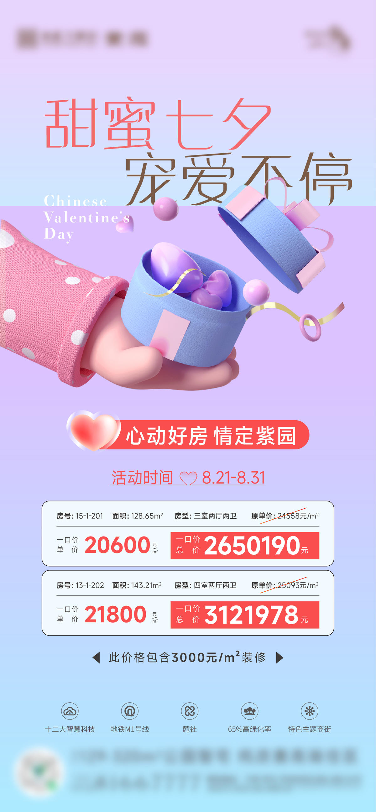 地产插画创意七夕情人节特价房