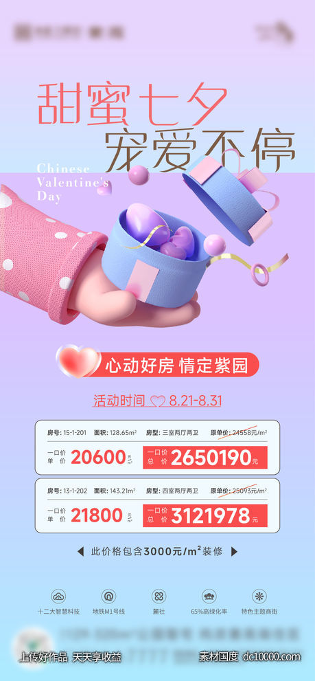 地产插画创意七夕情人节特价房-源文件-素材国度dc10000.com