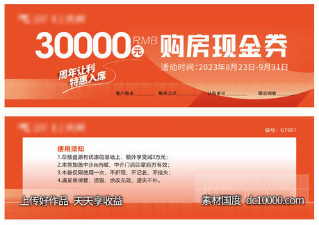 购房券 现金券-源文件-素材国度dc10000.com