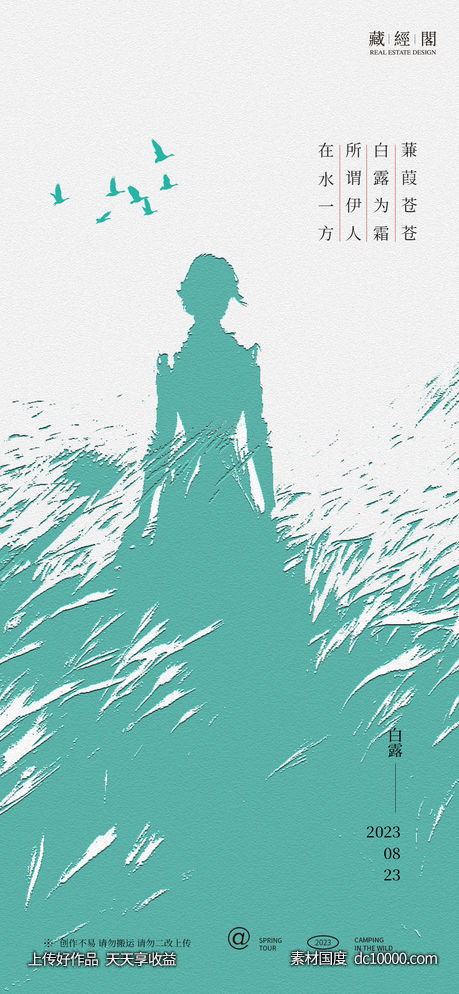 白露女人剪影海波啊-源文件-素材国度dc10000.com