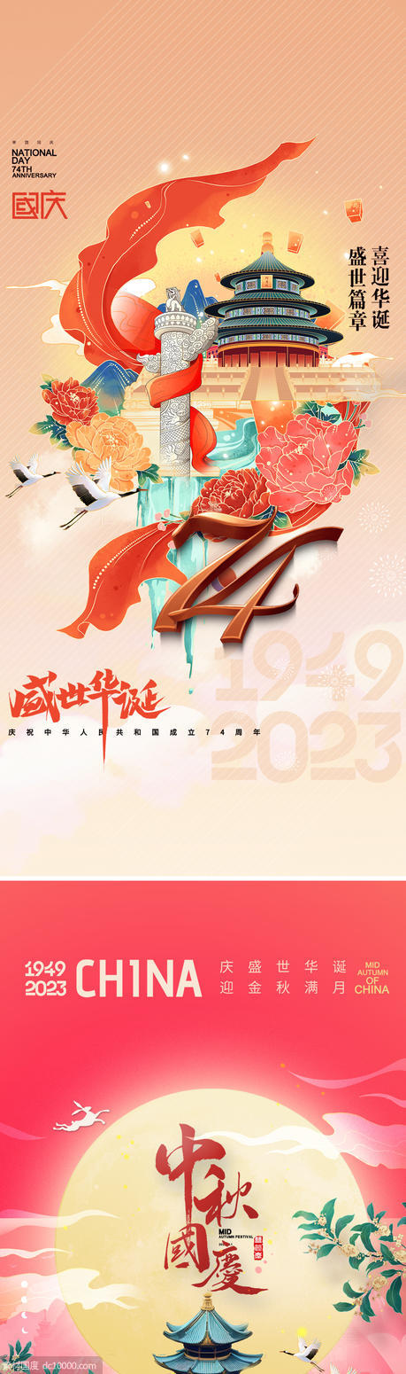 国庆节74周年海报 - 源文件