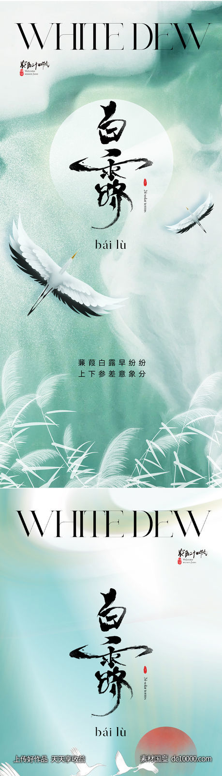 地产医美唯美白露节气海报-源文件-素材国度dc10000.com