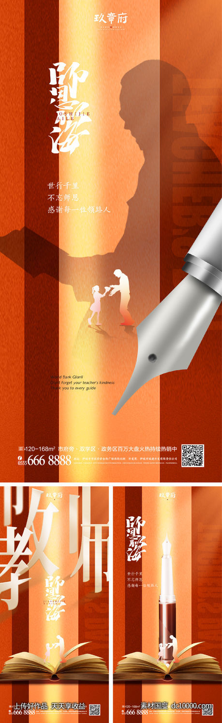 教师节 老师 学生 剪影 书籍 钢笔 文字-源文件-素材国度dc10000.com