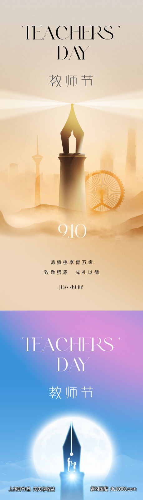 地产教师节节日海报-源文件-素材国度dc10000.com
