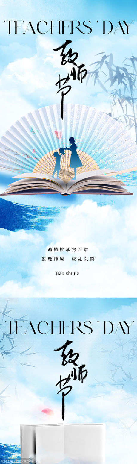 新中式意境教师节海报 - 源文件