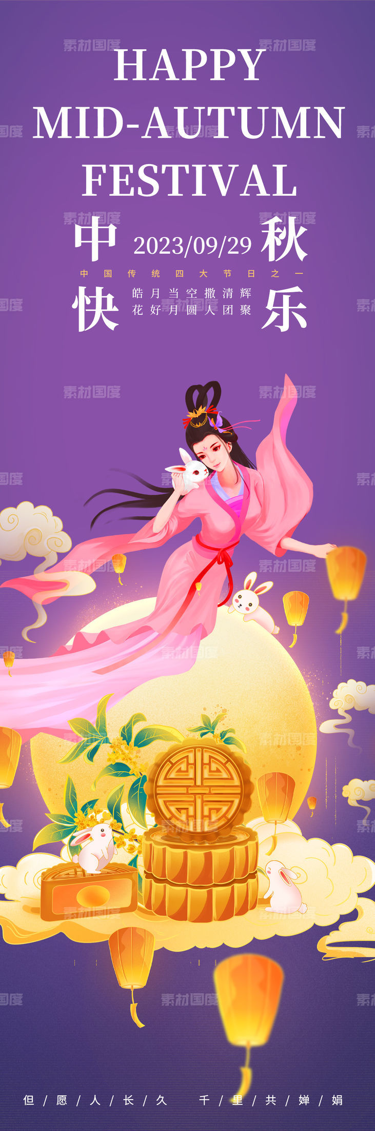 中秋节快乐紫色海报