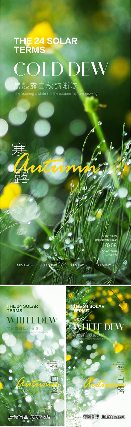 寒露白露二十四节气-源文件-素材国度dc10000.com