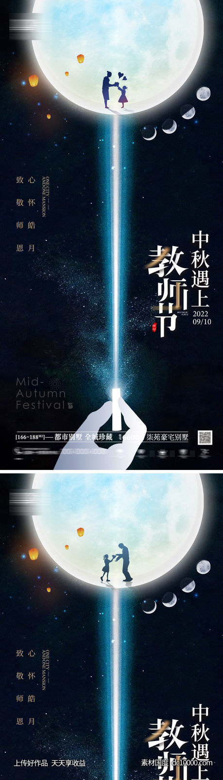 中秋节教师节海报-源文件-素材国度dc10000.com