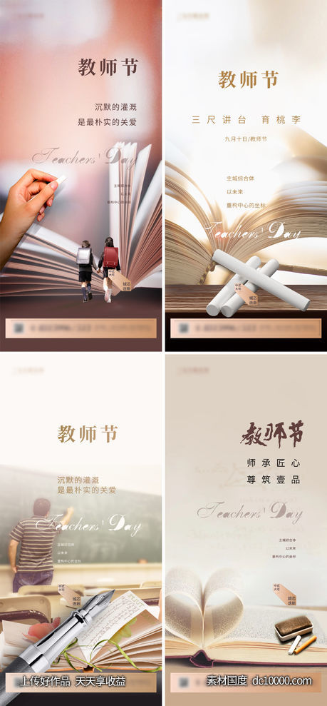 地产教师节系列海报-源文件-素材国度dc10000.com