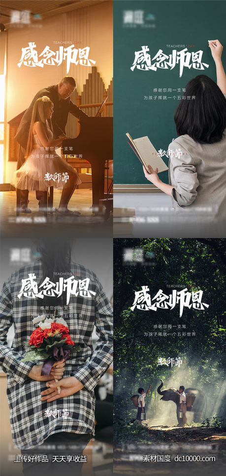 教师节系列海报-源文件-素材国度dc10000.com