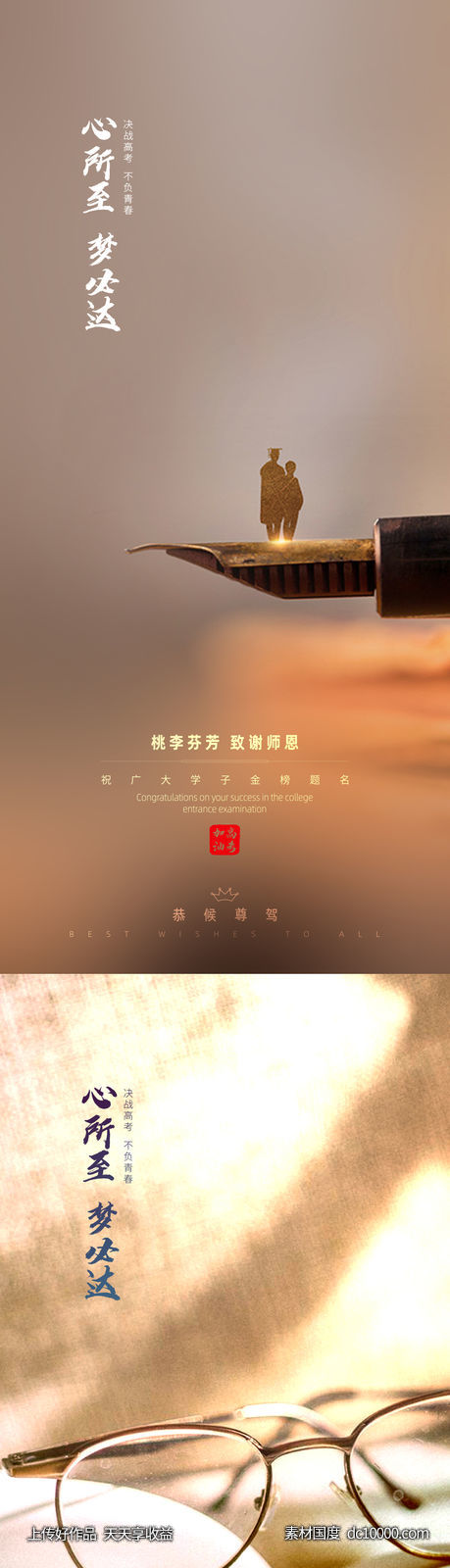 教师节高考系列海报-源文件-素材国度dc10000.com