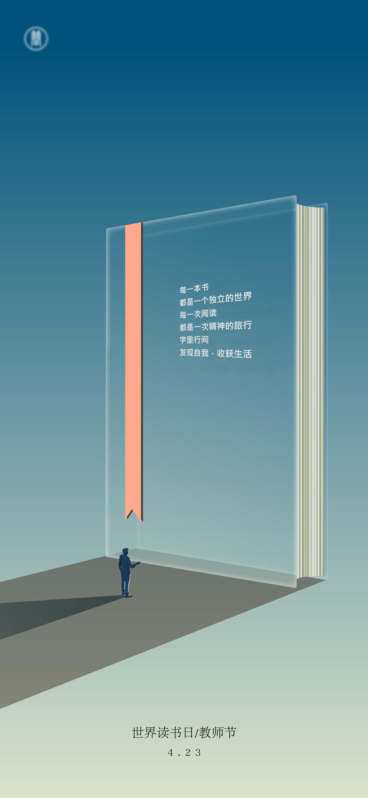 世界读书日教师节海报