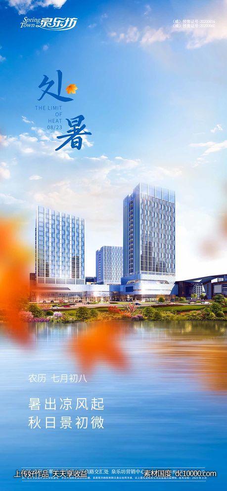 处暑节气单图-源文件-素材国度dc10000.com