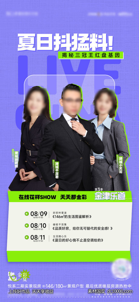 人物直播培训海报-源文件-素材国度dc10000.com