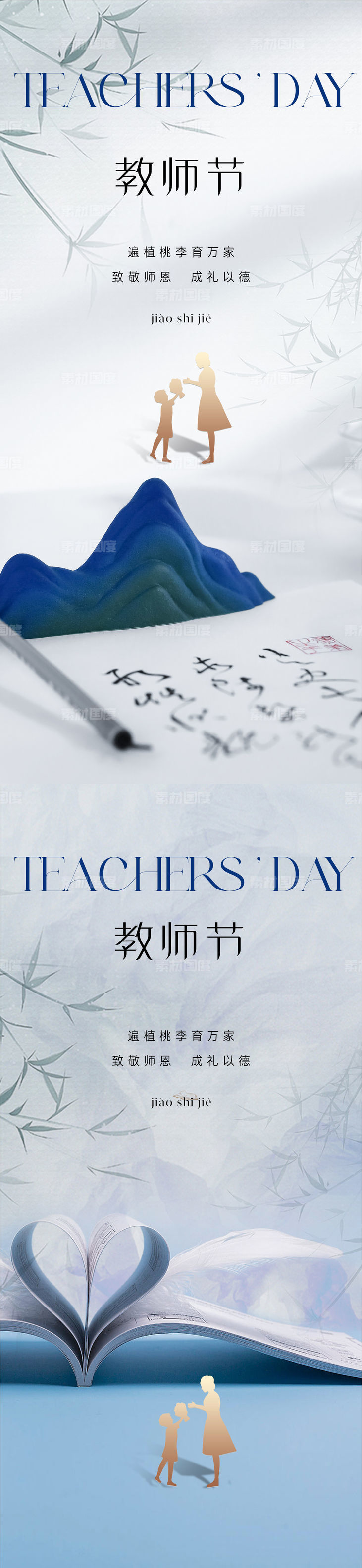 地产中式教师节节日海报