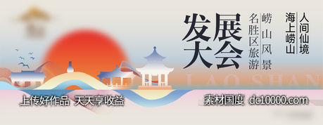 地产品牌文旅发布会展板主画面-源文件-素材国度dc10000.com